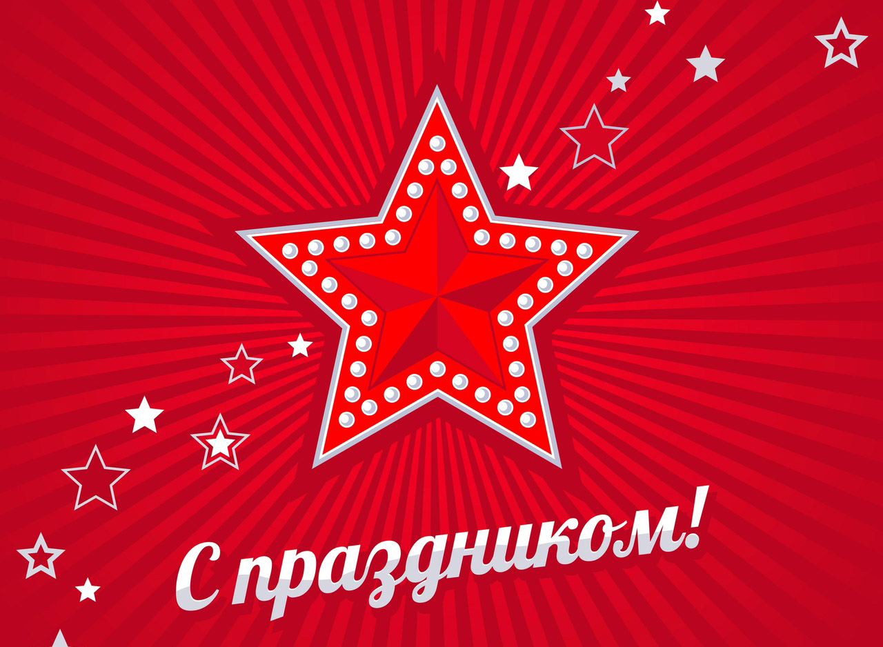 Коллектив компании Eco Stroy Complex сердечно поздравляет с Днём Защитника Отечества! Коллектив компании Eco Stroy Complex сердечно поздравляет с Днём Защитника Отечества!