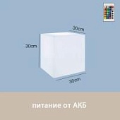 Светильник Колонна 30х30 питание от АКБ, RGB