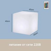 Светильник Куб 40 питание от сети 220В, RGB