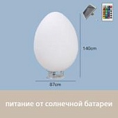 Светильник Яйцо 87х140 солнечная батарея, RGB